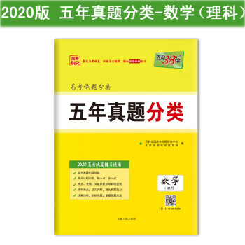 天利38套2020