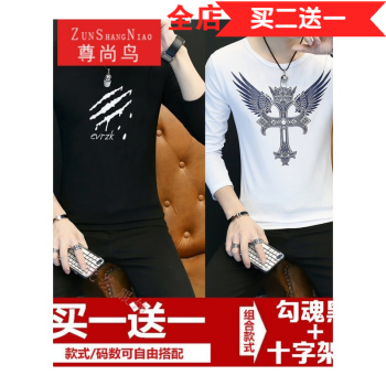 尊尚鸟（ZunshangniaO） 长袖 男士T恤 勾魂黑+十字架白 XL，L，XXL，XXXL，M