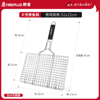 FIREPLUS 304不锈钢烤鱼夹子家用 烧烤工具 烤鱼网  烧烤夹子网 烧烤夹网 大号号烤鱼网【304不锈钢】不可折叠