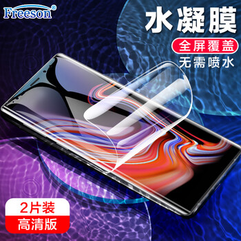 【两片装】Freeson 三星Note9高清水凝膜全屏贴膜 3D曲面全屏覆盖note9手机保护贴膜 非钢化膜-高清