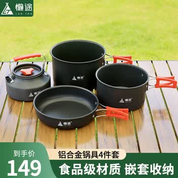 懒途户外露营锅具便携式煎锅煮锅烧水壶套装炊具野炊装备野营用品套锅 【铝合金材质】【煎煮4件套】