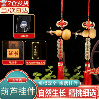 庄子然葫芦文玩挂件楼梯镇宅门口小入户卧室玄关五帝钱中国结 一对不开口葫芦