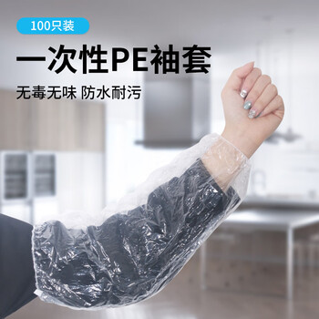 乌斯京一次性袖套100只 成人厨房专用防水防油洗碗用加长套袖