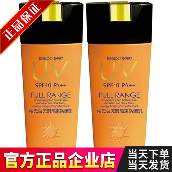 柏氏轻透防晒乳