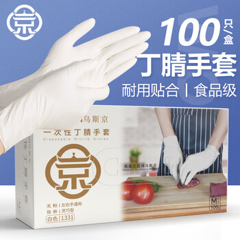 乌斯京（WOLSGIN）一次性手套丁腈 M中码100只/盒 食品级厨房家务橡胶丁晴手套白色