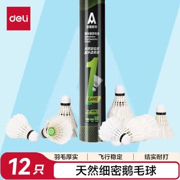 得力（deli）羽毛球鹅毛天然羽毛耐打比赛训练稳定不易烂室内外飞行 12只装