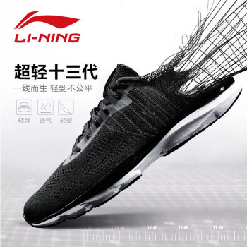 李宁（LI-NING）跑步鞋超轻13-2黑/白 