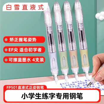 白雪（snowhite）可擦鋼筆小學(xué)生0.38mm正姿練字鋼筆三年級可換墨囊直液式鋼筆 藍色4支/盒FP501