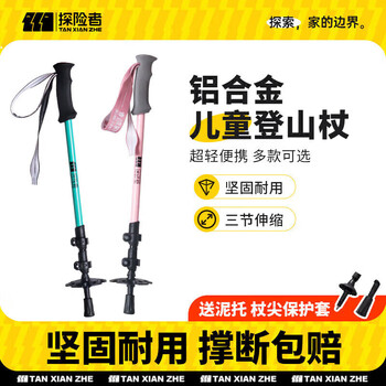 探险者（TAN XIAN ZHE）登山杖儿童户外伸缩专业拐杖超轻铝合金爬山徒步拐棍