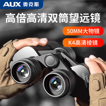 奥克斯望远镜双筒便捷式高倍高清专业级演唱会户外观月日夜两用大物镜