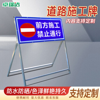 卓瑞达 道路施工标志牌 可折叠反光警示牌注意交通标识牌 【前方施工，禁止通行】