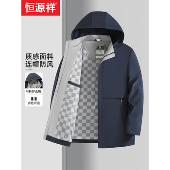 恒源祥男士连帽夹克2026春季新款商务休闲可脱卸中青年男装高端外套