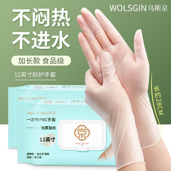 乌斯京（WOLSGIN）一次性手套中码50只厨房洗碗家务防水食品级12英寸加长PVC手套