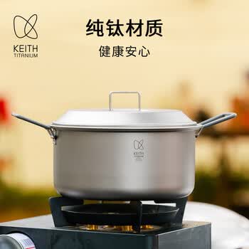 铠斯（KEITH）铠斯【钛大容量野营锅】便携锅轻质耐用居家户外精致露营汤锅 Ti6015汤锅+钛链18cm1.8L