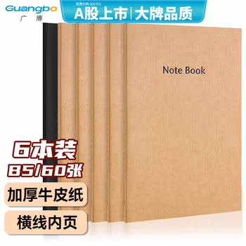 廣博(GuangBo)B5/16K筆記本子文具牛皮紙軟抄本單線本記事本牛皮軟面抄學(xué)生辦公用品6本裝混色GB16403
