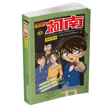 名侦探柯南抓帧漫画
