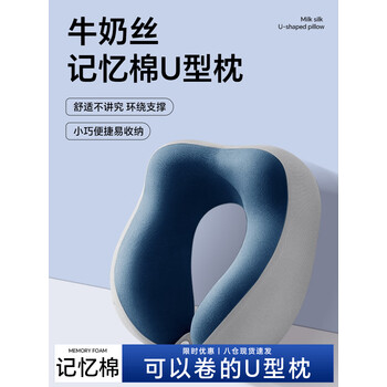 TA护颈U型枕脖子枕便携睡觉靠枕出差旅行坐车必备神器记忆棉牛奶丝
