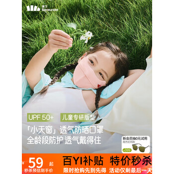 蕉下儿童防晒口罩