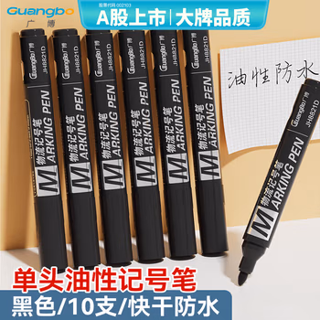 廣博(GuangBo)油性記號筆黑色大頭筆粗頭馬克筆 物流快遞包裹倉庫專用 海報(bào)簽到筆 辦公用品10支/盒JH8821D