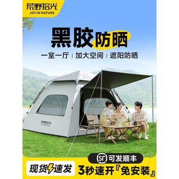 荒野拾光帐篷户外折叠便携式野营过夜防雨加厚露营装备黑胶遮阳全自动速开 黑胶防晒【2-3人】+防潮垫