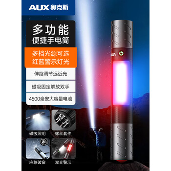 奥克斯手电筒强光变焦户外家用超长续航破窗器磁吸应急救援