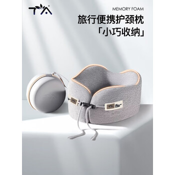 TA护颈U型枕脖子飞机高铁旅行午睡枕便携睡觉靠枕出差必备神器
