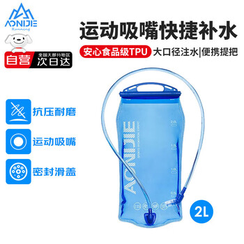 奥尼捷（AONIJIE）水袋户外运动登山饮水袋跑步徒步骑行软水壶便携折叠环保水囊2L