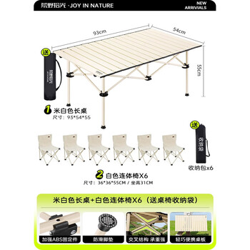 荒野拾光荒野拾光露营桌椅户外可折叠椅子桌子一体蛋卷桌野餐野炊装备全套 米色【长桌+连体椅大号*6】