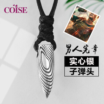 coise925纯银