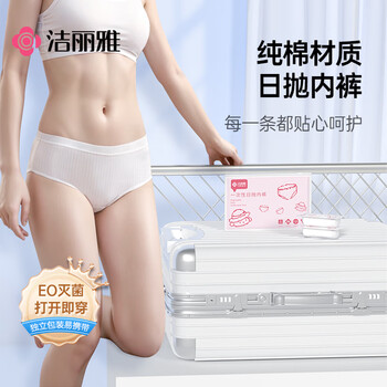 一次性内裤女
