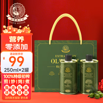 油橄榄庄园【元宵好礼】100%特级初榨橄榄油礼盒款团购福利送礼250ml*2