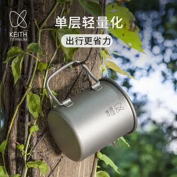 铠斯（KEITH）铠斯【钛折叠水杯】便携式户外杯子质地可烧水露营单层钛杯220ml