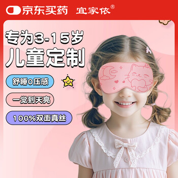 宜家依 儿童真丝学生眼罩 桑蚕丝舒适男女孩宝宝睡觉睡眠午睡午休遮光透气可调节 卡通小猫