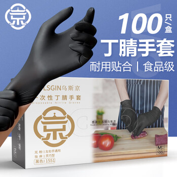 乌斯京（WOLSGIN）一次性手套丁腈中码 100只/盒抽取式食品级丁晴手套黑色