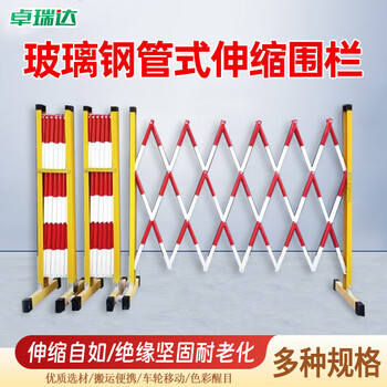 卓瑞达 玻璃钢伸缩围栏 电力施工隔离防护栏可移动折叠安全绝缘 1.2*3米加厚