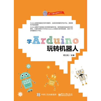 arduino机器人