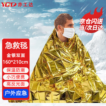 亦工达【京仓速达】 急救毯 户外自驾野营睡袋保温毯 加厚铝膜 金银双面 160*210cm 5张