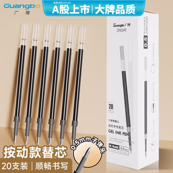 廣博(GuangBo)按動中性筆芯 簽字筆替芯 0.5mm黑色子彈頭水筆芯 辦公用品 20支/盒 ZX9T35D