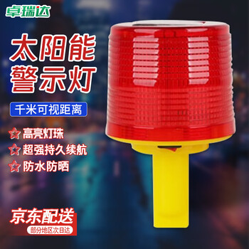 卓瑞达 太阳能警示灯 夜间闪光灯信号灯道路交通施工太阳能夜间警示灯80*144mm【手持式】