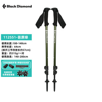 Black Diamond黑钻bd登山杖户外三节伸缩手杖老人轻爬山徒步杖铝合金手杖112551 【一对】112551-绿色