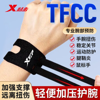 特步（XTEP）护腕腱鞘炎tfcc健身医手腕拉伤运动用固定护具羽毛球卧推加压护套 黑色（单只装） 均码【建议80-200斤】