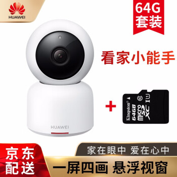 华为（HUAWEI） CV70 智能家居 摄像机+64G内存卡