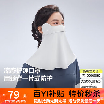 蕉下护颈防晒口罩