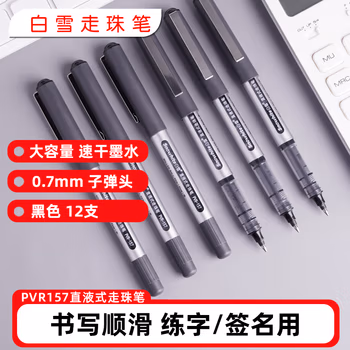 白雪（snowhite）PVR-157直液式走珠筆子彈型加粗中性筆學(xué)生用簽字筆速寫專用黑色0.7mm12支/盒