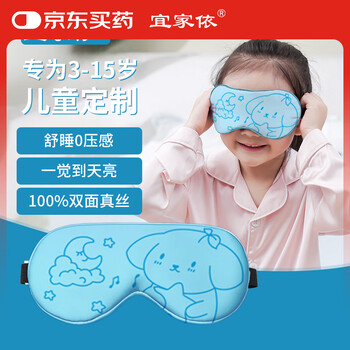 宜家依 儿童真丝学生眼罩 桑蚕丝舒适男女孩宝宝睡觉睡眠午睡午休遮光透气可调节 卡通小狗