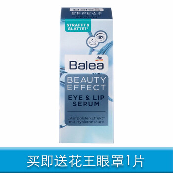 德国眼霜balea