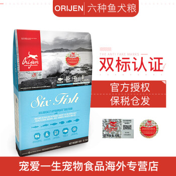 渴望（Orijen） 鱼肉口味全阶段狗粮 25磅/11.4kg 六种鱼全犬狗粮