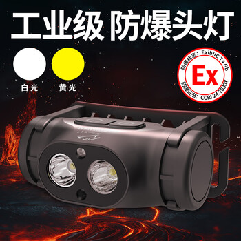 哈拿（TRE-Hana）防爆头灯户外强光超亮加油站化工厂头戴工业级专用照明黄白双光源 RB-5066黄白双光源感应防爆头灯