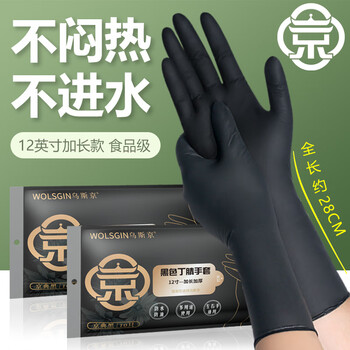 乌斯京（WOLSGIN）一次性手套丁腈加长中码30只食品级丁晴手套厨房手套洗碗防水12寸