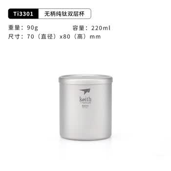 铠斯（KEITH）【双层钛茶杯】防烫水杯隔热杯户外家居办公咖啡杯纯钛实用便 无柄双层杯-220ml